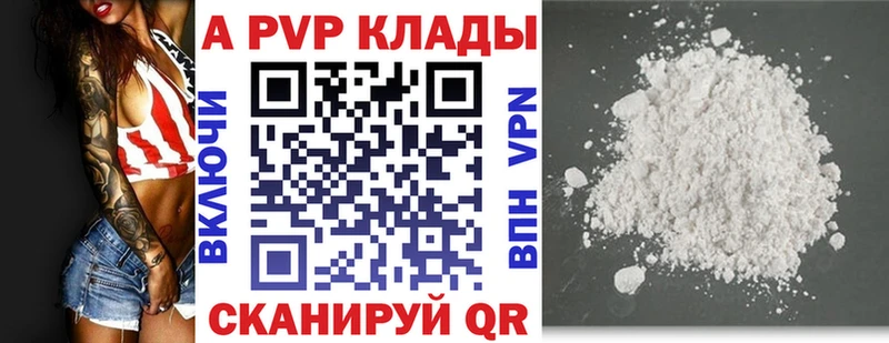 купить закладку  Новоалтайск  APVP мука 