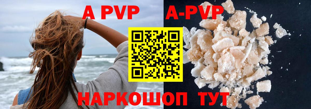 APVP кристаллы Новоалтайск