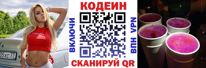 Кодеиновый сироп Lean напиток Lean (лин)  Новоалтайск 