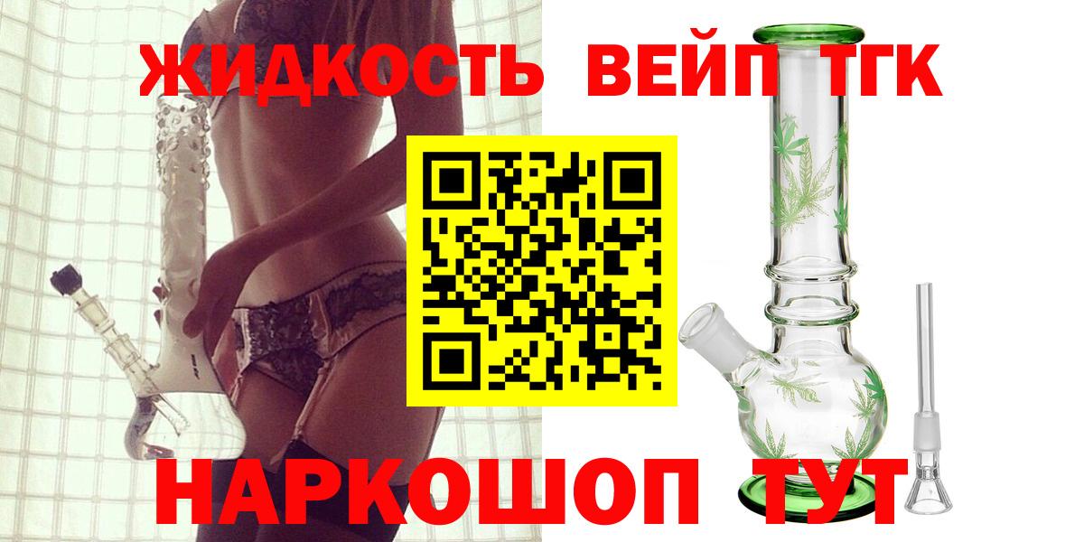 ТГК вейп  Вход с VPN  Новоалтайск 